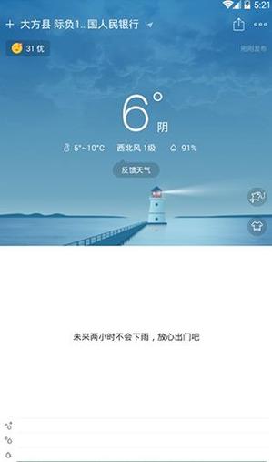 彩云天气几点几分下雨最新版下载