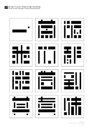 方块字生成器
