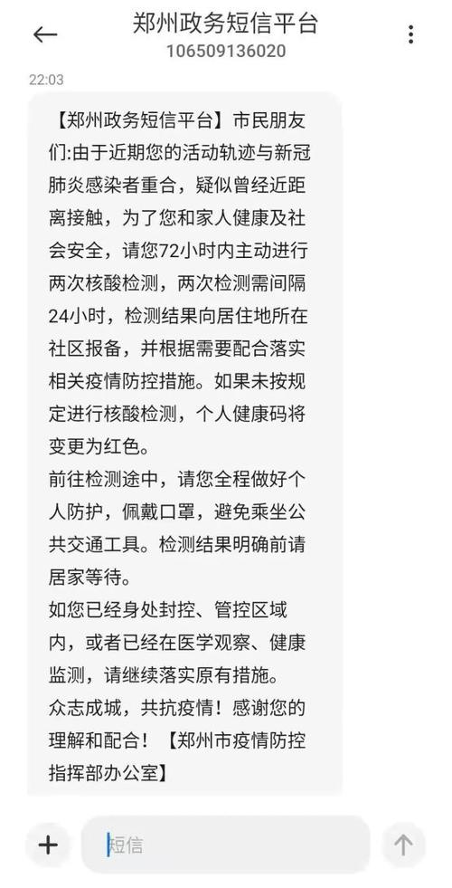 政务短信平台发来短信截图2