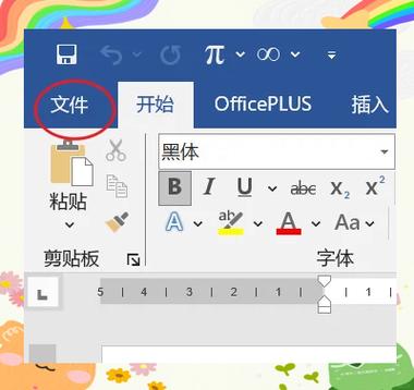 office高版本转低版本