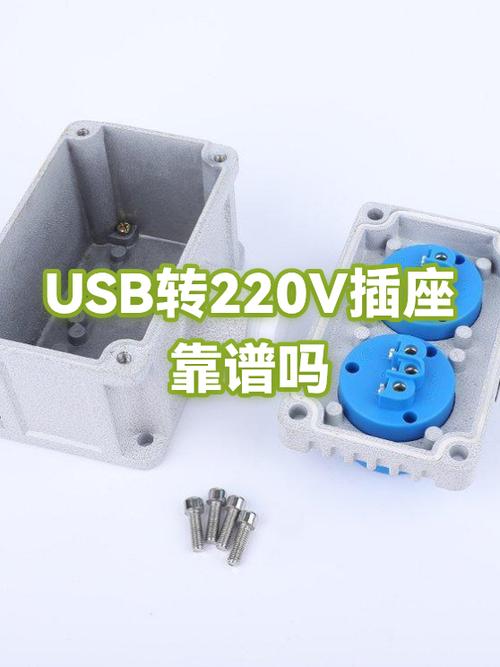 usb能转换成220v插座吗
