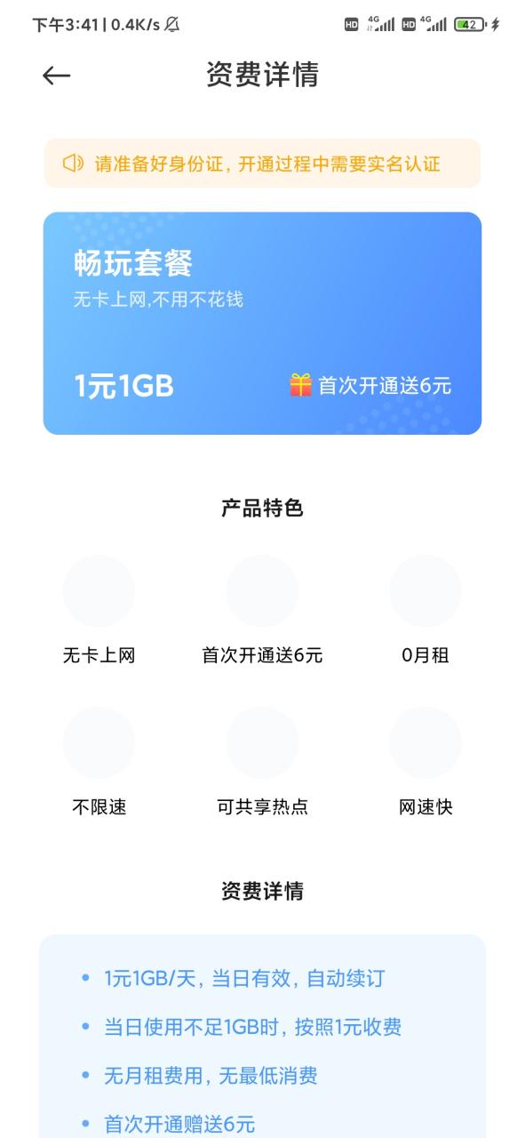 小米一元流量的价格