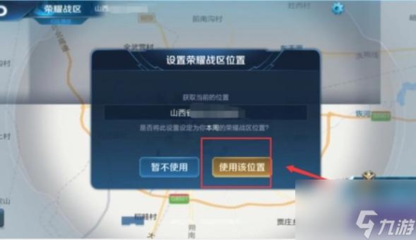 王者怎么该战区定位到别的地方