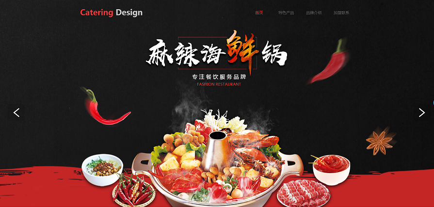 餐饮网站