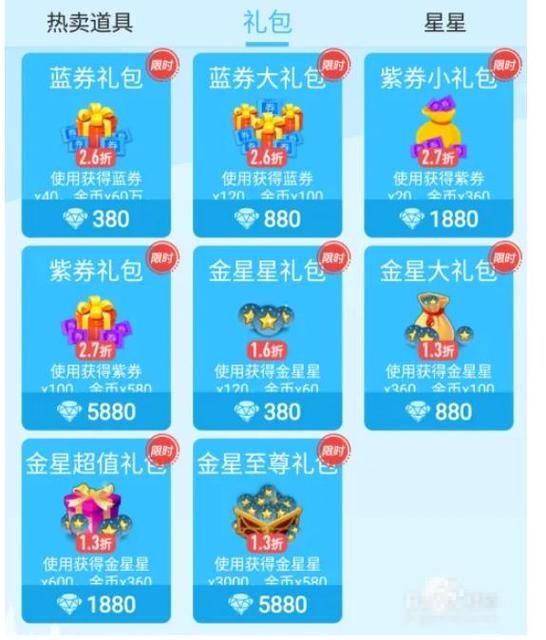 派派65上69要多少紫星星