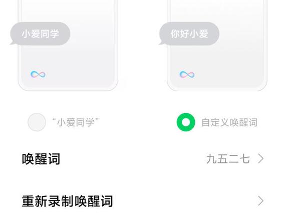小爱同学唤醒名字修改