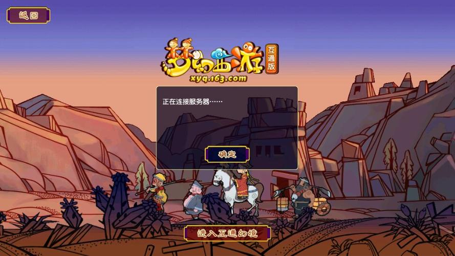梦幻西游老显示登录次数过多