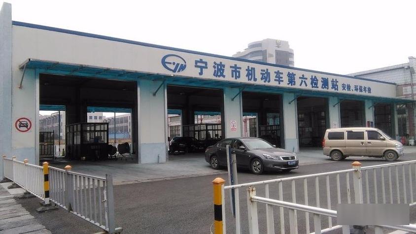 宁波第六检测站联系电话