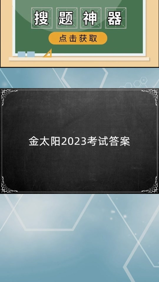 金太阳提前购买答案途径