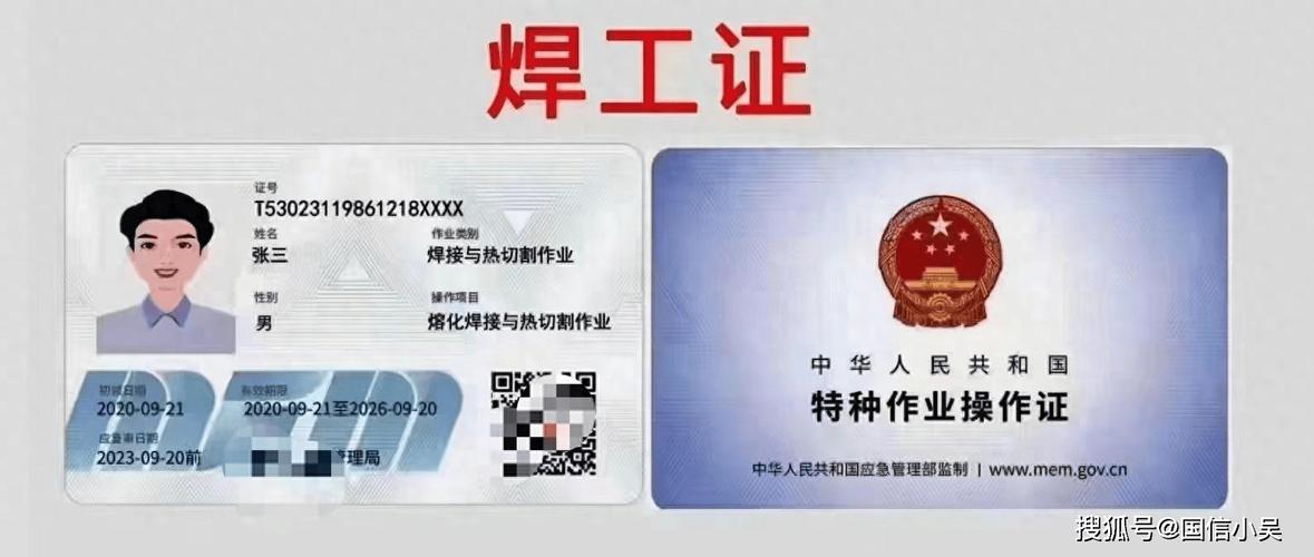 焊工证超过60岁还能用吗