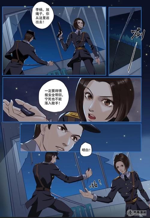 网易漫画2018破解版截图2