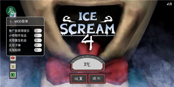 icescream4内置菜单