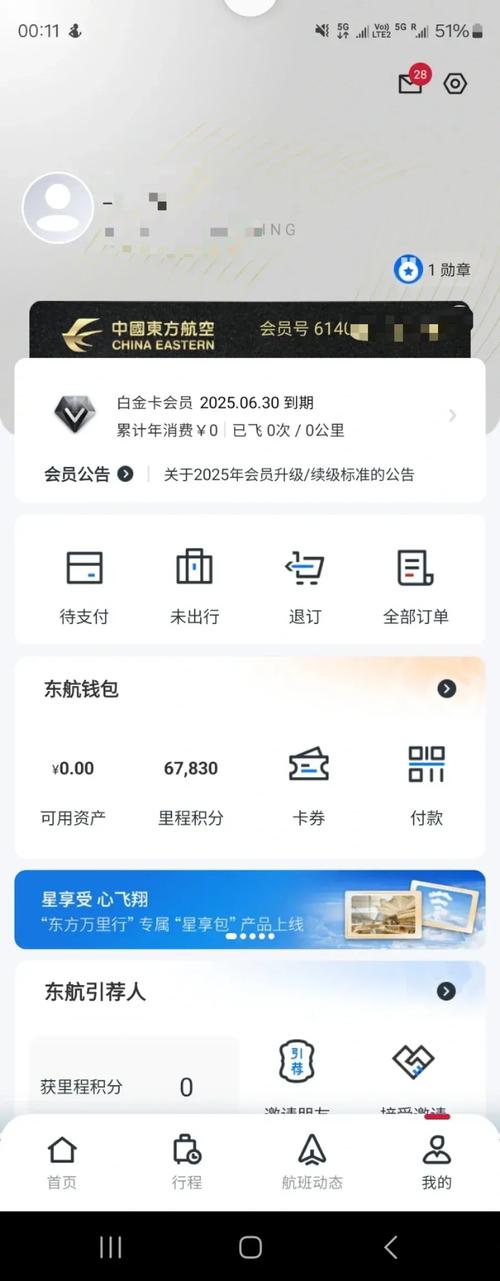 东航信用飞提现