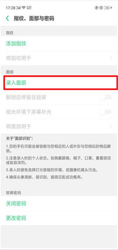 oppo面部识别删除不了