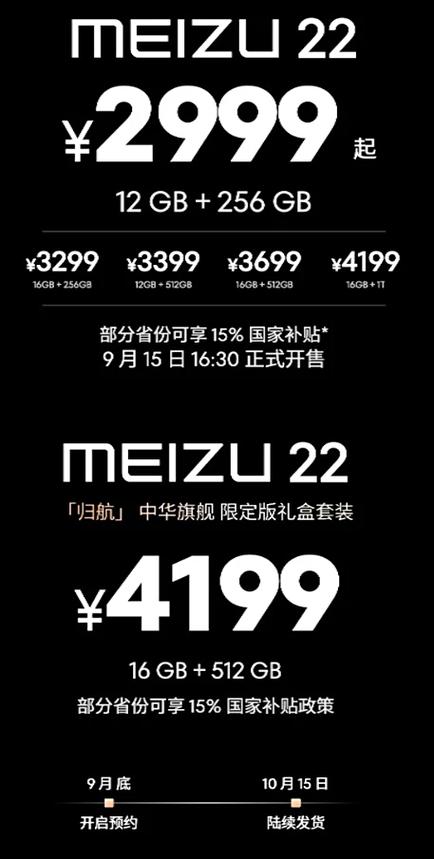 魅族22最新消息是什么