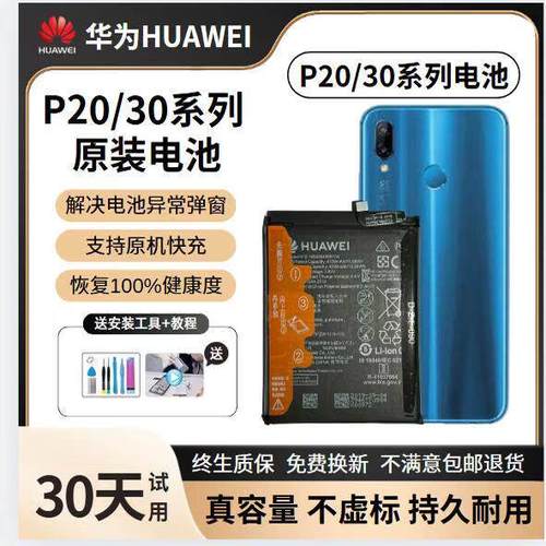 华为m30电池多少钱