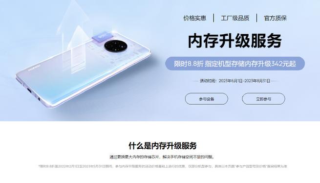华为手机免费升级内存