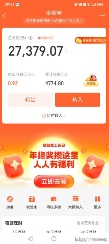 支付宝余额宝可靠吗