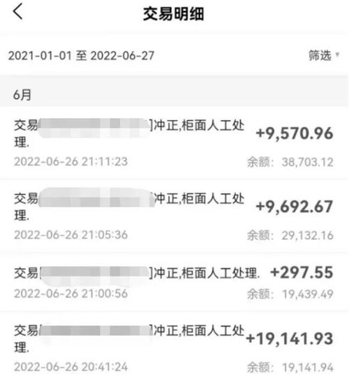 手机银行转账冲正多久返回
