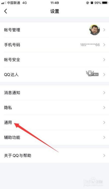 qq怎么转移到新手机