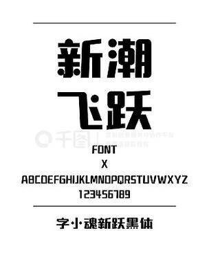 中文字体ttf下载