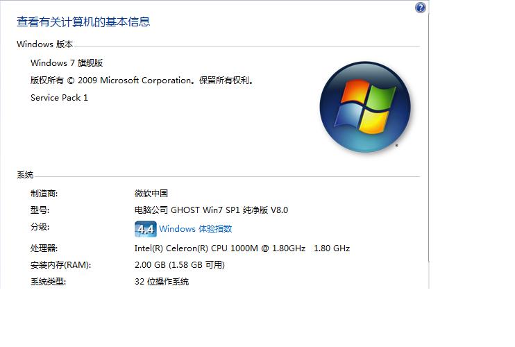 win7旗舰版32位官方下载截图3