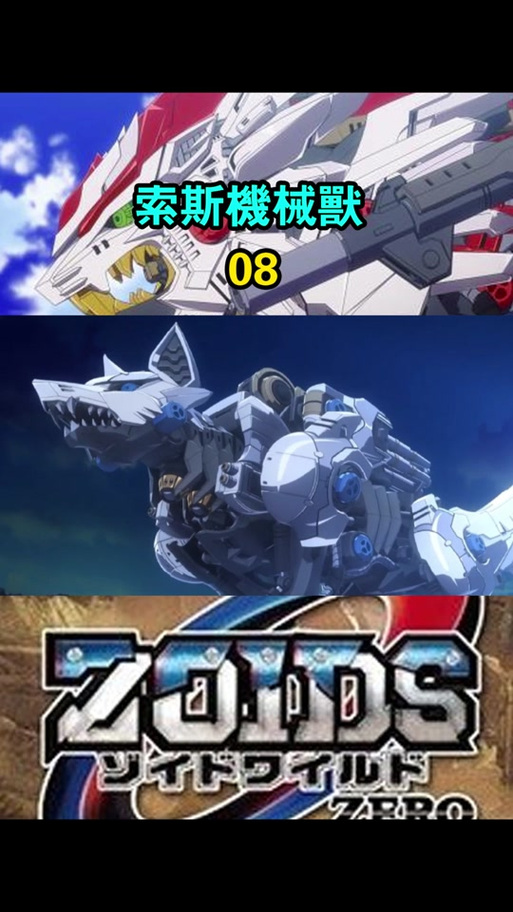 索斯机兽zero中文版