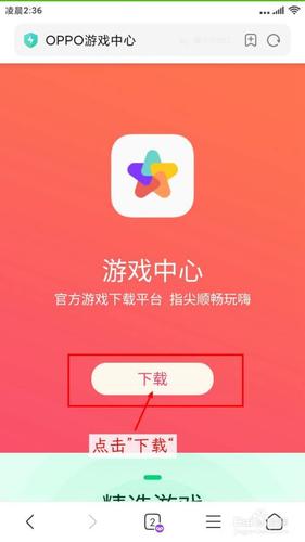 OPPO游戏中心安装包