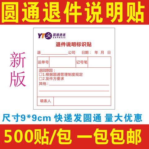 圆通快递退货怎么退
