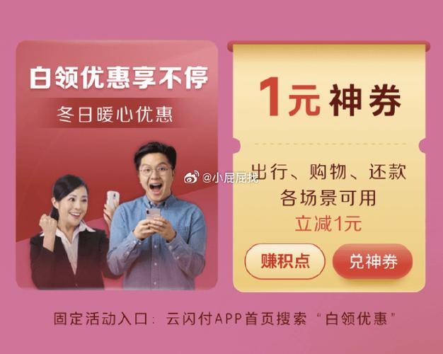 云闪付积点好礼天天抽