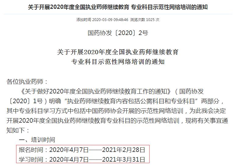 执业药师继续教育在哪个网站