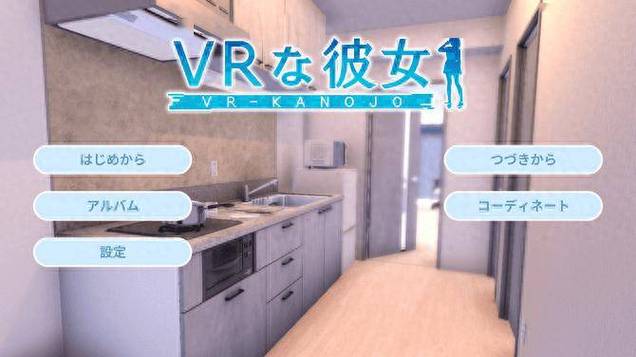 我的vr女友通关攻略