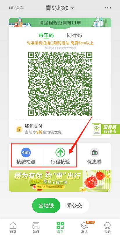 青岛地铁app乘车码