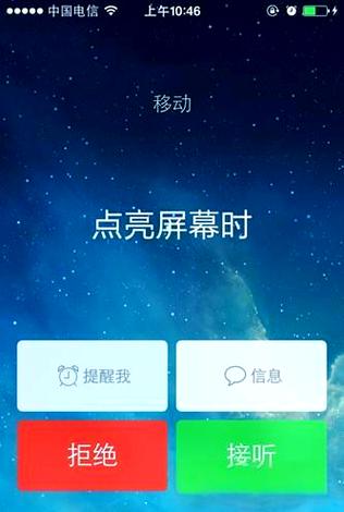 iphone 拒接截图2