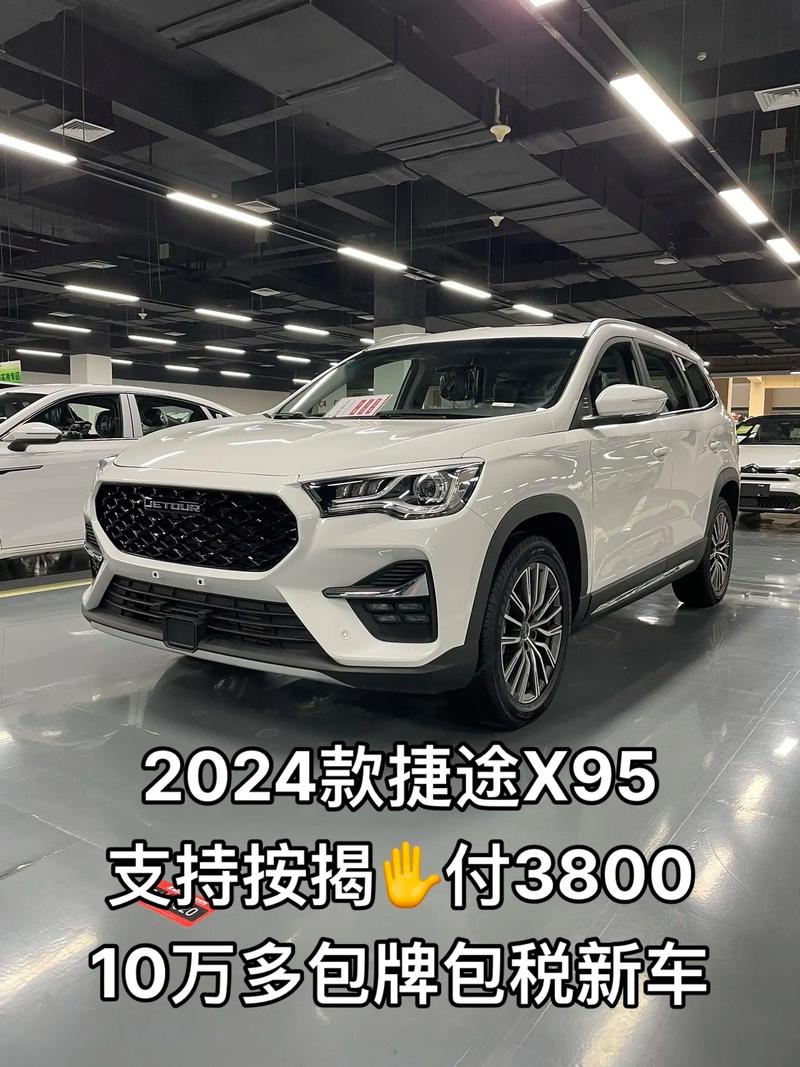 捷途x95价格