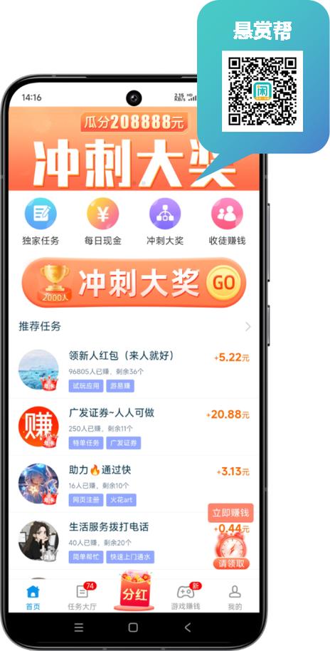 悬赏帮app官网