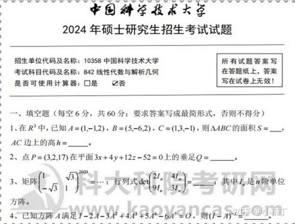 中科大数学考研真题历年