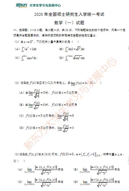 中科大数学考研真题历年截图2