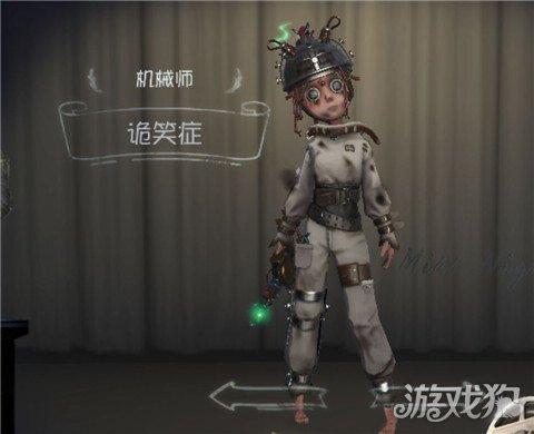 第五人格机械师 诡笑