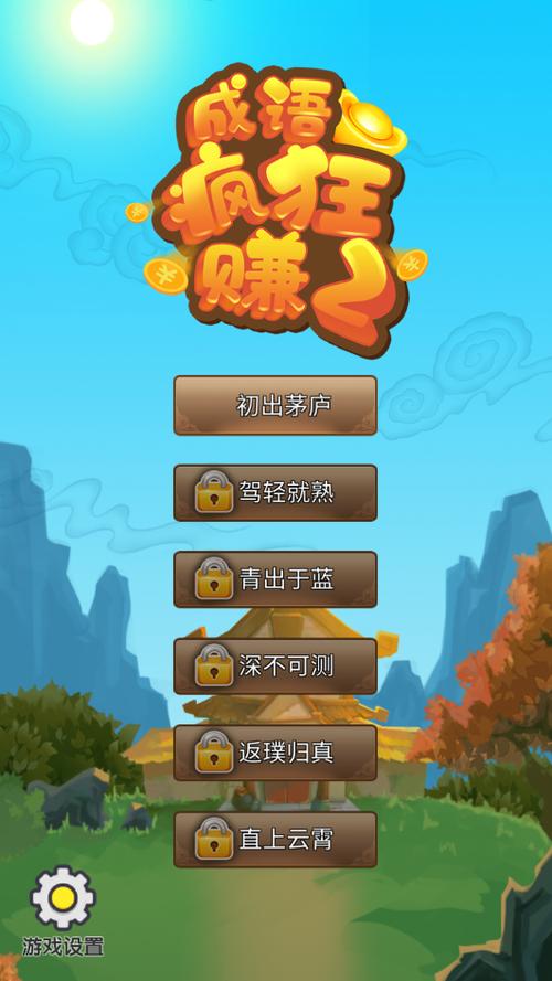 赚2截图2
