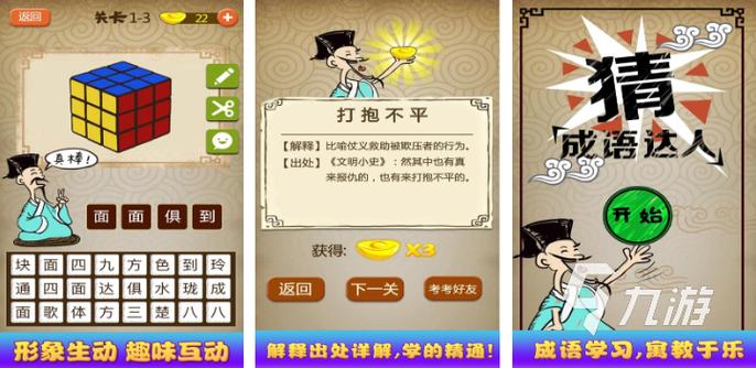 猜成语擂台下载截图2