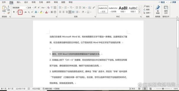 文字后面的横线怎么添加