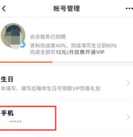 腾讯微视解绑手机号码