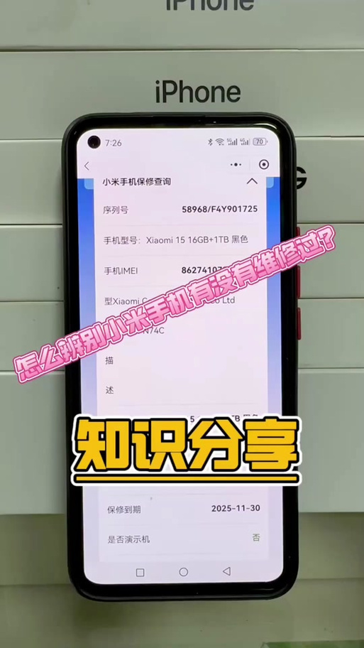 红米手机怎么鉴别是正品