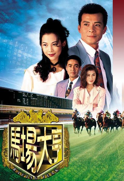 马场大亨9截图3