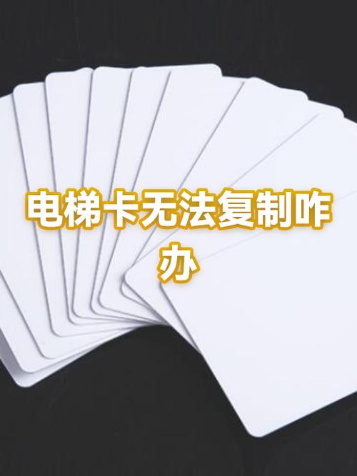 复制电梯卡原卡不好使
