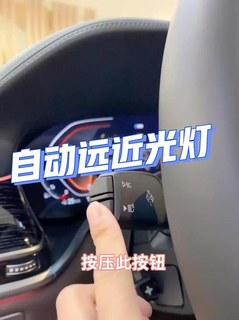 近光灯切换远光灯不灵