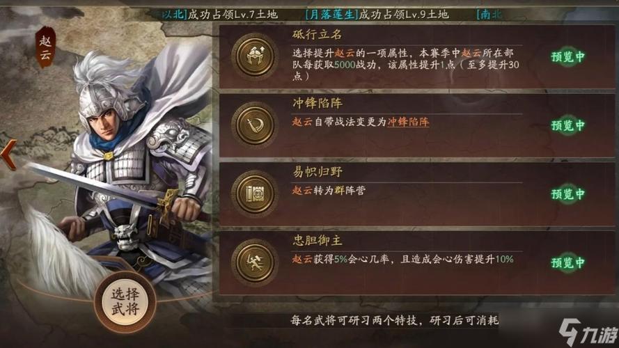 三国志战略版赵云战法截图3