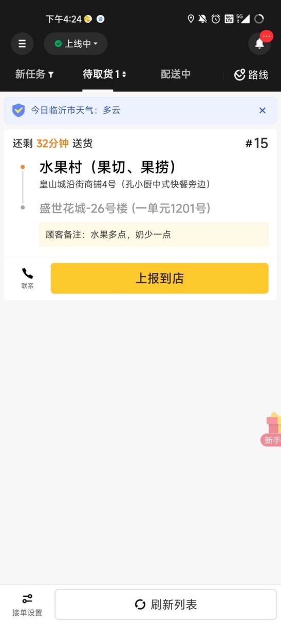 怎么注册成为外卖骑手
