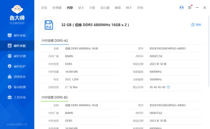 鲁大师硬件参数